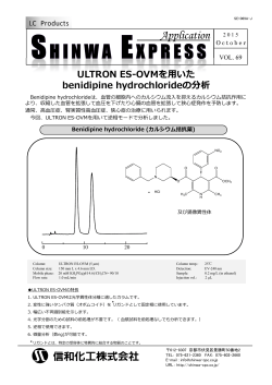 [Vol.69] ULTRON ES-OVM を用いた benidipine