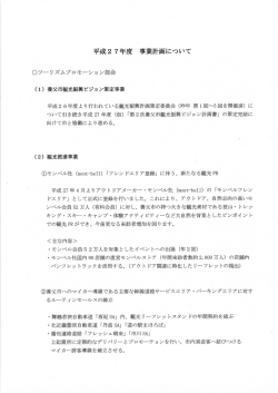H27年度 事業計画