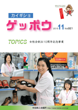 女性会創立10周年記念事業