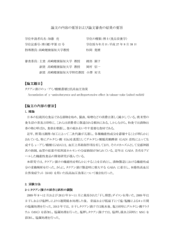 論文の内容の要旨 - 高崎健康福祉大学