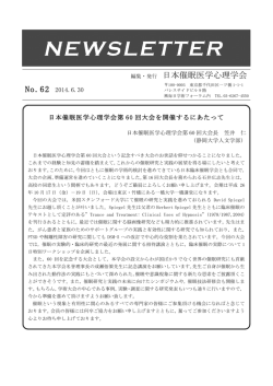 編集・発行 日本催眠医学心理学会