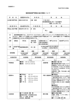 高度情報処理科 - 日本電子専門学校