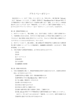 プライバシーポリシー