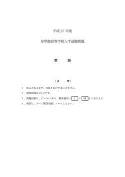 英語 - 皇學館高等学校
