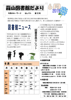 蒜山図書館だより 第12号