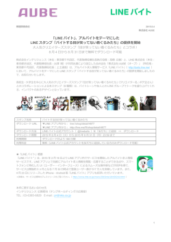 アルバイトをテーマにした LINE スタンプ「バイトする目