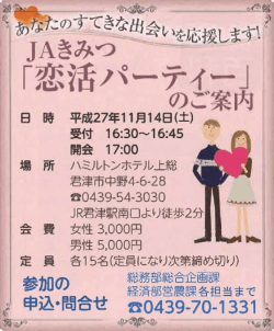 ｢恋活パーテイニ」