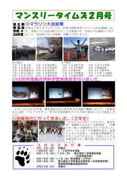 マンスリータイムズ2月号 - 和歌山県立熊野高等学校