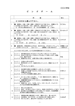 ビンゴゲームクイズ