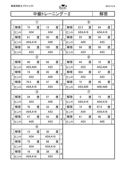中級トレーニング－2 解答