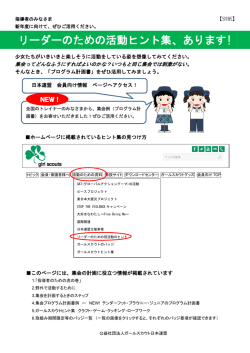 リーダーのための活動ヒント集、あります!