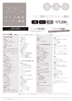 講座詳細のPDFをダウンロード - アイクラウドウェブ解析サービス