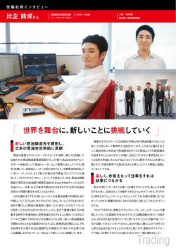 比企能成（1999年入社） 原油製品貿易統括部 シンガポール支店