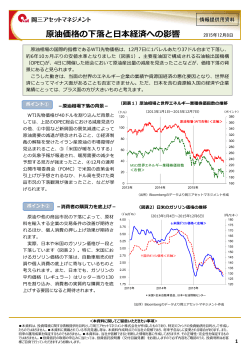 【岡三AM】原油価格の下落と  本経済への影響2015