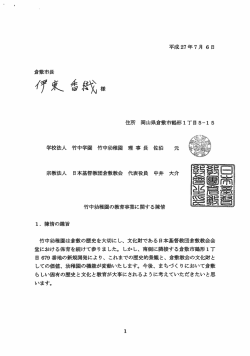竹中幼稚園の教育事業に関する陳情