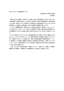 Hakuju Hall ホールの建築計画について 株式会社竹中