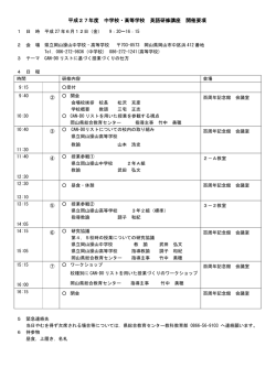 中学校・高等学校英語研修講座（於：県立岡山操山中学校・高等学校）