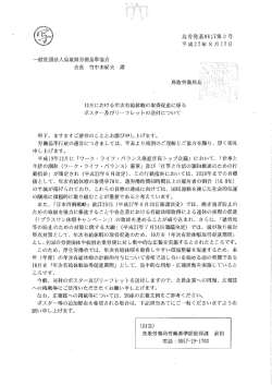 鳥労発基08ー7第2号 平成27年8 月 ー7日 一般社団法人鳥取県労働