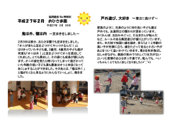 平成27年2月 おひさま園 戸外遊び、大好き ～寒さに負けず～
