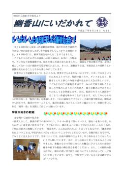 学校大好きの取組