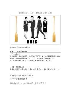 リクルートパドラー - 日本リバーベンチャー選手権大会