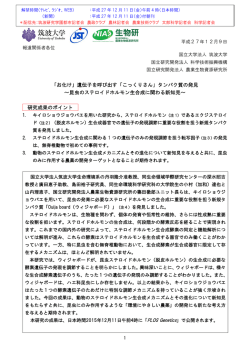 プレスリリース全文 - 農業生物資源研究所