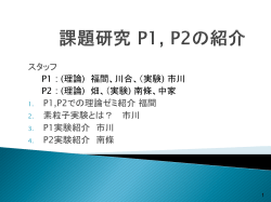 P1 - 京都大学理学部物理学物理学教室
