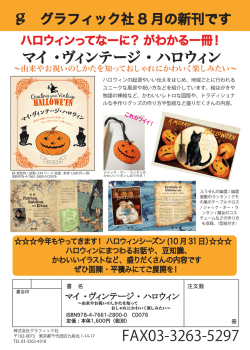 FAX03-3263-5297 マイ・ヴィンテージ・ハロウィン