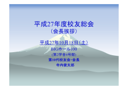 （会長挨拶）(6.67MB PDF)