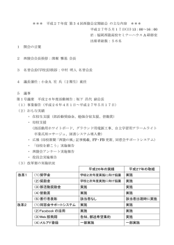 ＊＊＊ 平成27年度 第34回西陵会定期総会 の主な内容 ＊＊＊ 平成