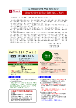 記念大会案内書 (A4両面pdf)