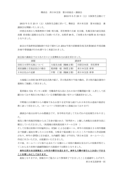 詳細 - 樽前会西日本支部