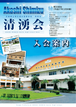 入会案内 - 兵庫県立明石清水高等学校同窓会 清湧会