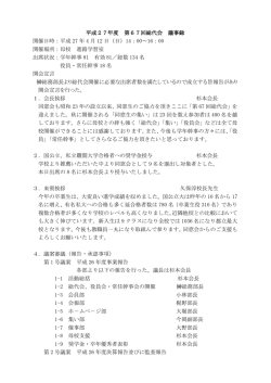 H27年度 第67回総代会報告