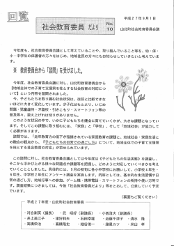 社会教育委員だより