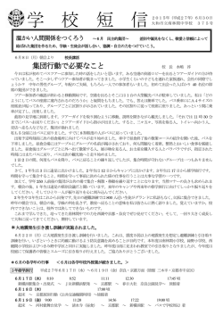 学校短信6月号