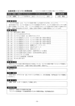 秘書実務II - 川口短期大学