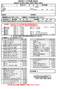 助成金ドック予約表（岸和田市、泉大津市、貝塚市