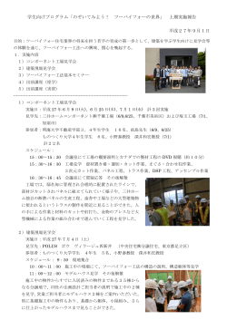 学生向けプログラム - 日本ツーバイフォー建築協会