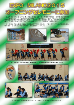 5月12日（火）に EXPO オープニングセレモニーに、本校の小学部3～6