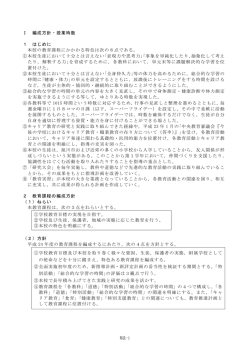 解説-1 Ⅰ 編成方針・授業時数 1 はじめに 本校の教育