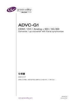 ADVC-G1 仕様書