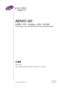 ADVC-G1 仕様書