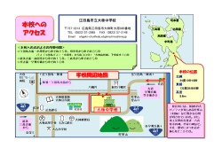 本校への アクセス