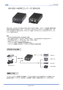 HD-SDI→HDMIコンバータ SDH102