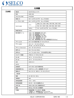 仕様書
