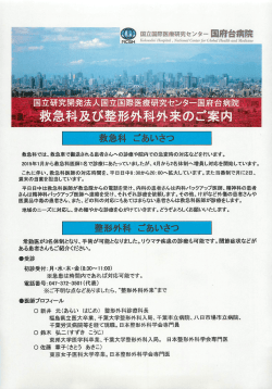 (重蔓) 国立国際医療研究センター 国府台病院