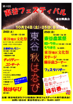 東谷フェステバル