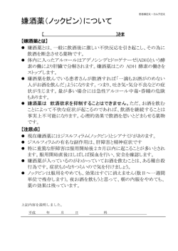 嫌酒薬（ノックビン）について