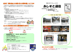 H27.11.25 第103号あしすと通信を発送しました。
